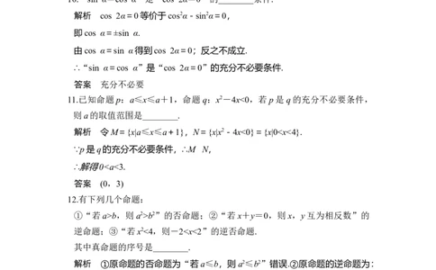 第2讲　命题及其关系、充分条件与必要条件_02高考数学_新高考复习资料_2022年新高考资料_2022年一轮复习各版本_1.新高考2022年高考数学一轮复习_赠配套习题库_第一章