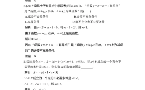 第2讲　命题及其关系、充分条件与必要条件_02高考数学_新高考复习资料_2022年新高考资料_2022年一轮复习各版本_1.新高考2022年高考数学一轮复习_赠配套习题库_第一章