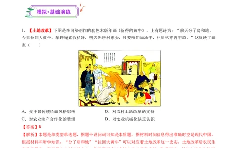 第17讲中华人民共和国成立和向社会主义的过渡（练习）（解析版）_07高考历史_2025年新高考资料_一轮复习_2025年高考历史一轮复习讲练测（新教材新高考）（完结）_讲义+练习