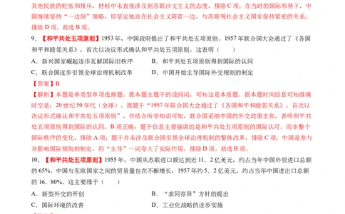 第17讲中华人民共和国成立和向社会主义的过渡（练习）（解析版）_07高考历史_2025年新高考资料_一轮复习_2025年高考历史一轮复习讲练测（新教材新高考）（完结）_讲义+练习