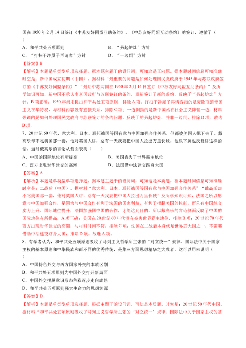 第17讲中华人民共和国成立和向社会主义的过渡（练习）（解析版）_07高考历史_2025年新高考资料_一轮复习_2025年高考历史一轮复习讲练测（新教材新高考）（完结）_讲义+练习