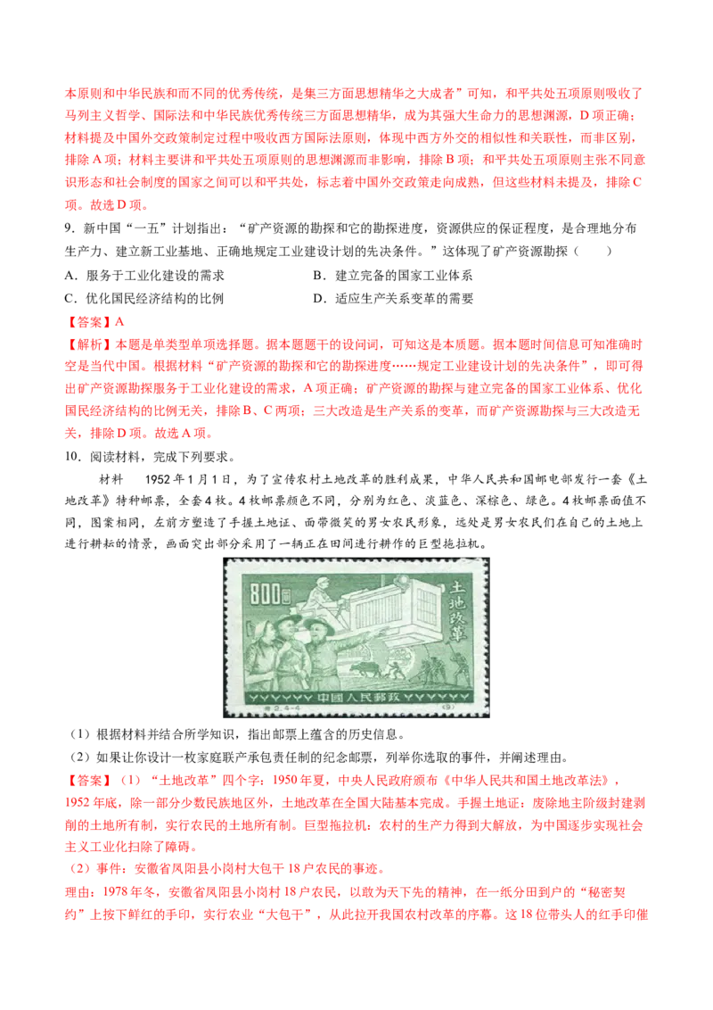 第17讲中华人民共和国成立和向社会主义的过渡（练习）（解析版）_07高考历史_2025年新高考资料_一轮复习_2025年高考历史一轮复习讲练测（新教材新高考）（完结）_讲义+练习