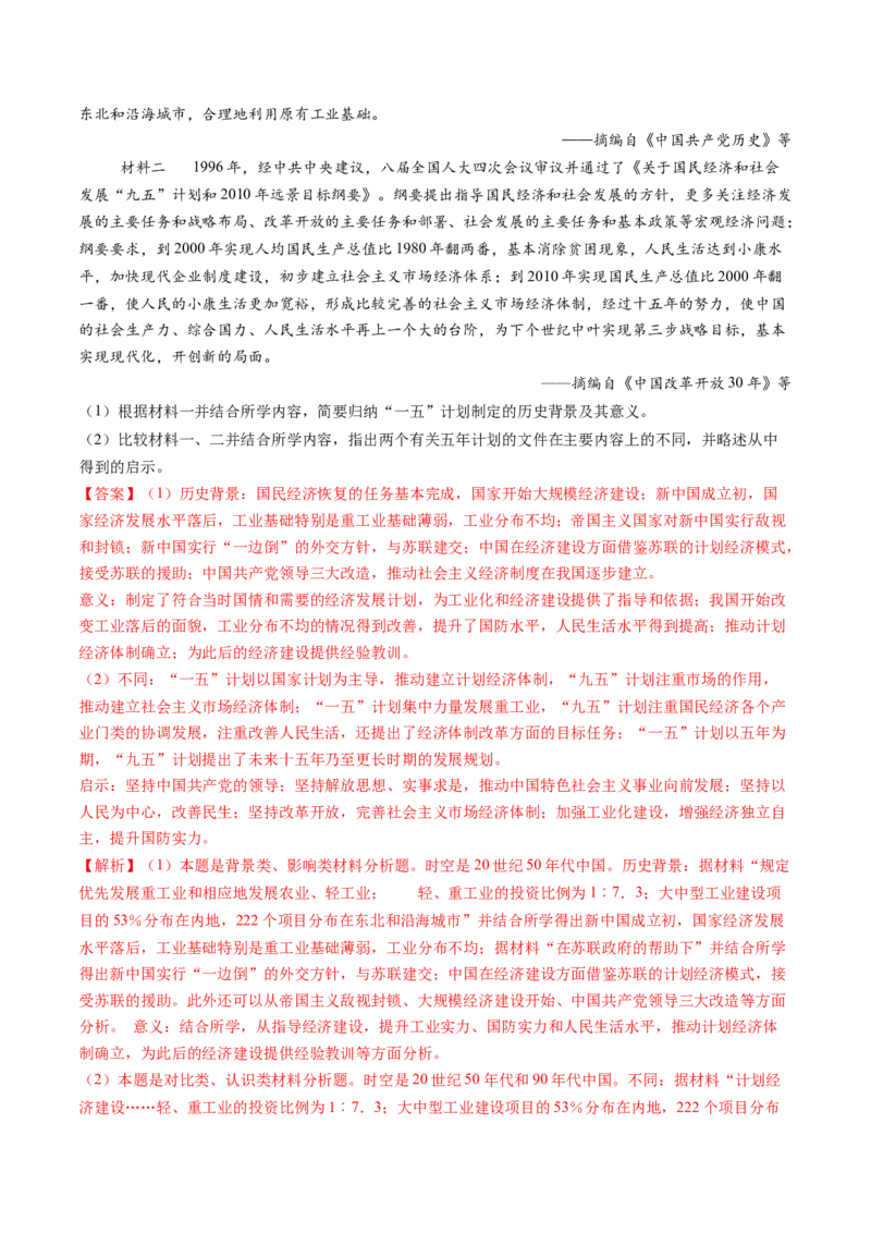 第17讲中华人民共和国成立和向社会主义的过渡（练习）（解析版）_07高考历史_2025年新高考资料_一轮复习_2025年高考历史一轮复习讲练测（新教材新高考）（完结）_讲义+练习