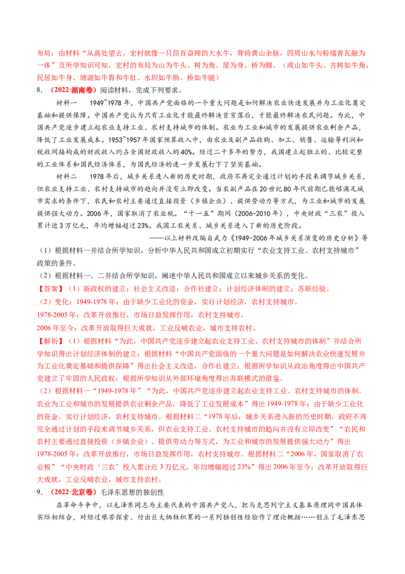 第17讲中华人民共和国成立和向社会主义的过渡（练习）（解析版）_07高考历史_2025年新高考资料_一轮复习_2025年高考历史一轮复习讲练测（新教材新高考）（完结）_讲义+练习