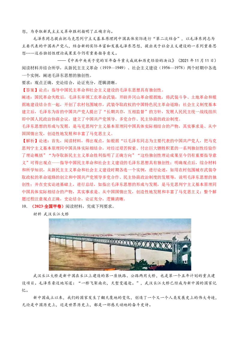 第17讲中华人民共和国成立和向社会主义的过渡（练习）（解析版）_07高考历史_2025年新高考资料_一轮复习_2025年高考历史一轮复习讲练测（新教材新高考）（完结）_讲义+练习