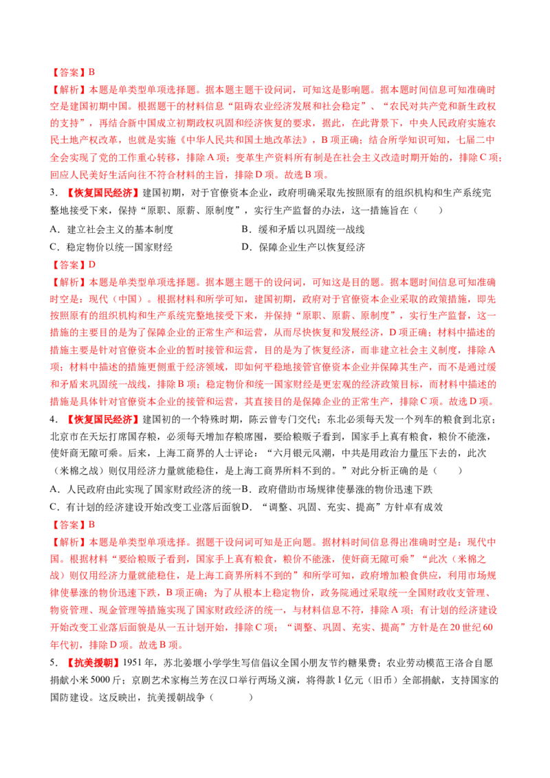 第17讲中华人民共和国成立和向社会主义的过渡（练习）（解析版）_07高考历史_2025年新高考资料_一轮复习_2025年高考历史一轮复习讲练测（新教材新高考）（完结）_讲义+练习