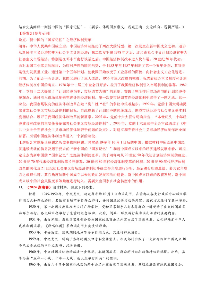 第17讲中华人民共和国成立和向社会主义的过渡（练习）（解析版）_07高考历史_2025年新高考资料_一轮复习_2025年高考历史一轮复习讲练测（新教材新高考）（完结）_讲义+练习