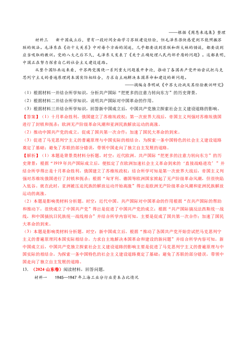 第17讲中华人民共和国成立和向社会主义的过渡（练习）（解析版）_07高考历史_2025年新高考资料_一轮复习_2025年高考历史一轮复习讲练测（新教材新高考）（完结）_讲义+练习