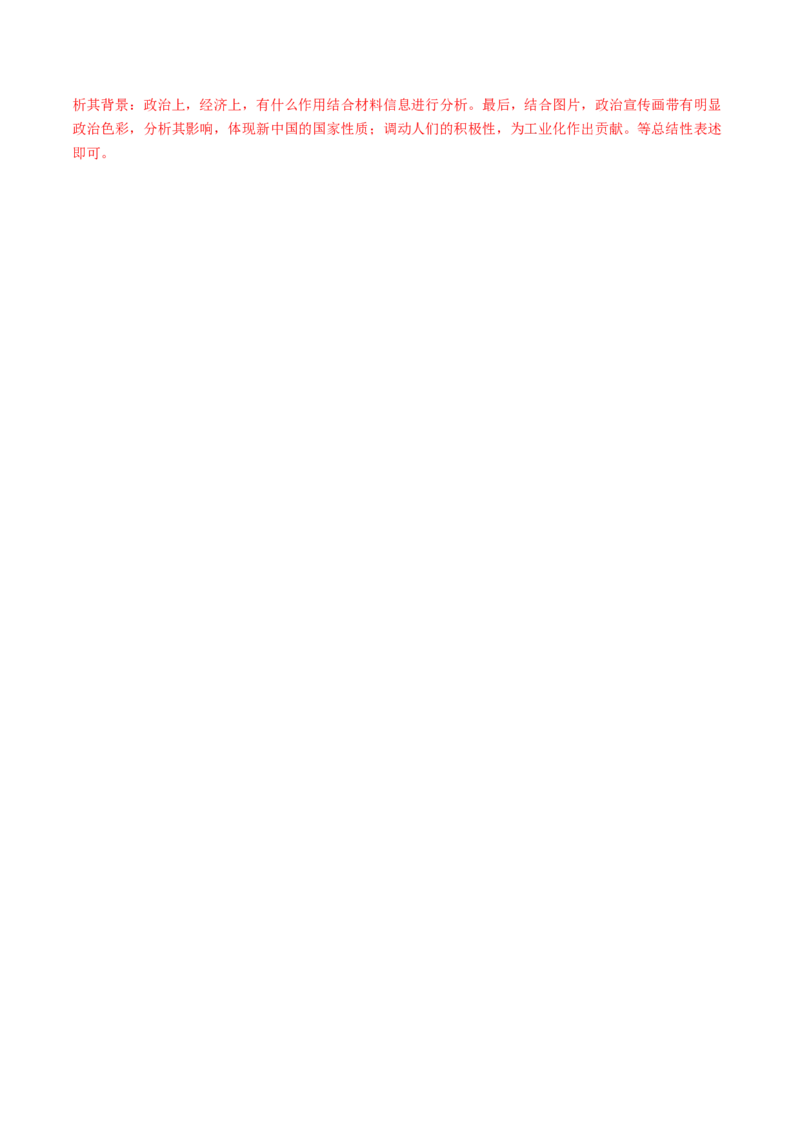 第17讲中华人民共和国成立和向社会主义的过渡（练习）（解析版）_07高考历史_2025年新高考资料_一轮复习_2025年高考历史一轮复习讲练测（新教材新高考）（完结）_讲义+练习