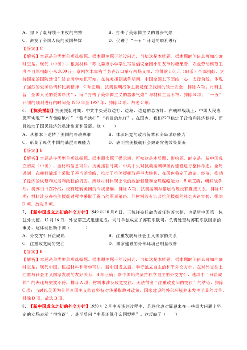 第17讲中华人民共和国成立和向社会主义的过渡（练习）（解析版）_07高考历史_2025年新高考资料_一轮复习_2025年高考历史一轮复习讲练测（新教材新高考）（完结）_讲义+练习