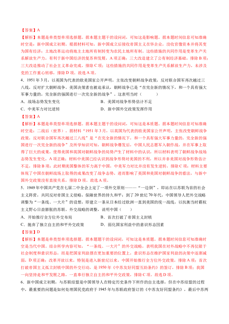 第17讲中华人民共和国成立和向社会主义的过渡（练习）（解析版）_07高考历史_2025年新高考资料_一轮复习_2025年高考历史一轮复习讲练测（新教材新高考）（完结）_讲义+练习