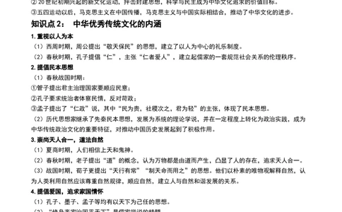 第13讲中国古代的优秀传统文化（解析版）_07高考历史_2024年新高考资料_1.2024一轮复习_2024年高考历史一轮复习讲练测（新教材新高考）_484