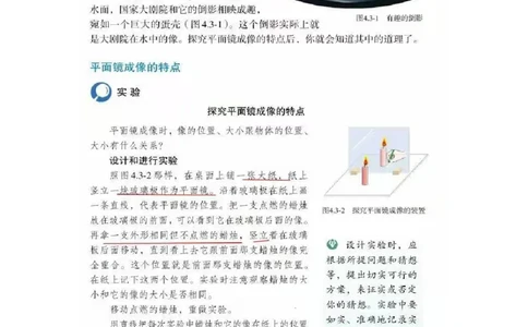 初中物理教师资格证面试《平面镜成像》试讲稿(逐字稿)和答辩题及答案_初中物理教资面试_03初中物理逐字稿_1初中物理逐字稿（260篇）_1初中物理试讲稿250篇重点