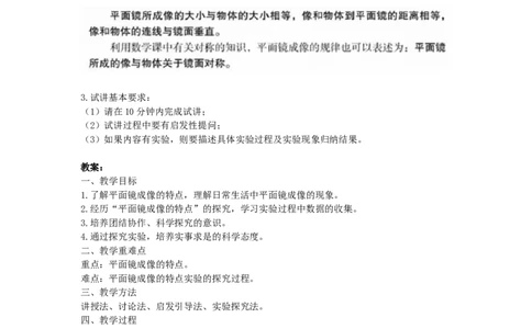 初中物理教师资格证面试《平面镜成像》试讲稿(逐字稿)和答辩题及答案_初中物理教资面试_03初中物理逐字稿_1初中物理逐字稿（260篇）_1初中物理试讲稿250篇重点