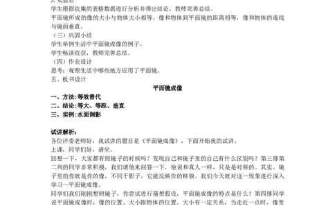 初中物理教师资格证面试《平面镜成像》试讲稿(逐字稿)和答辩题及答案_初中物理教资面试_03初中物理逐字稿_1初中物理逐字稿（260篇）_1初中物理试讲稿250篇重点