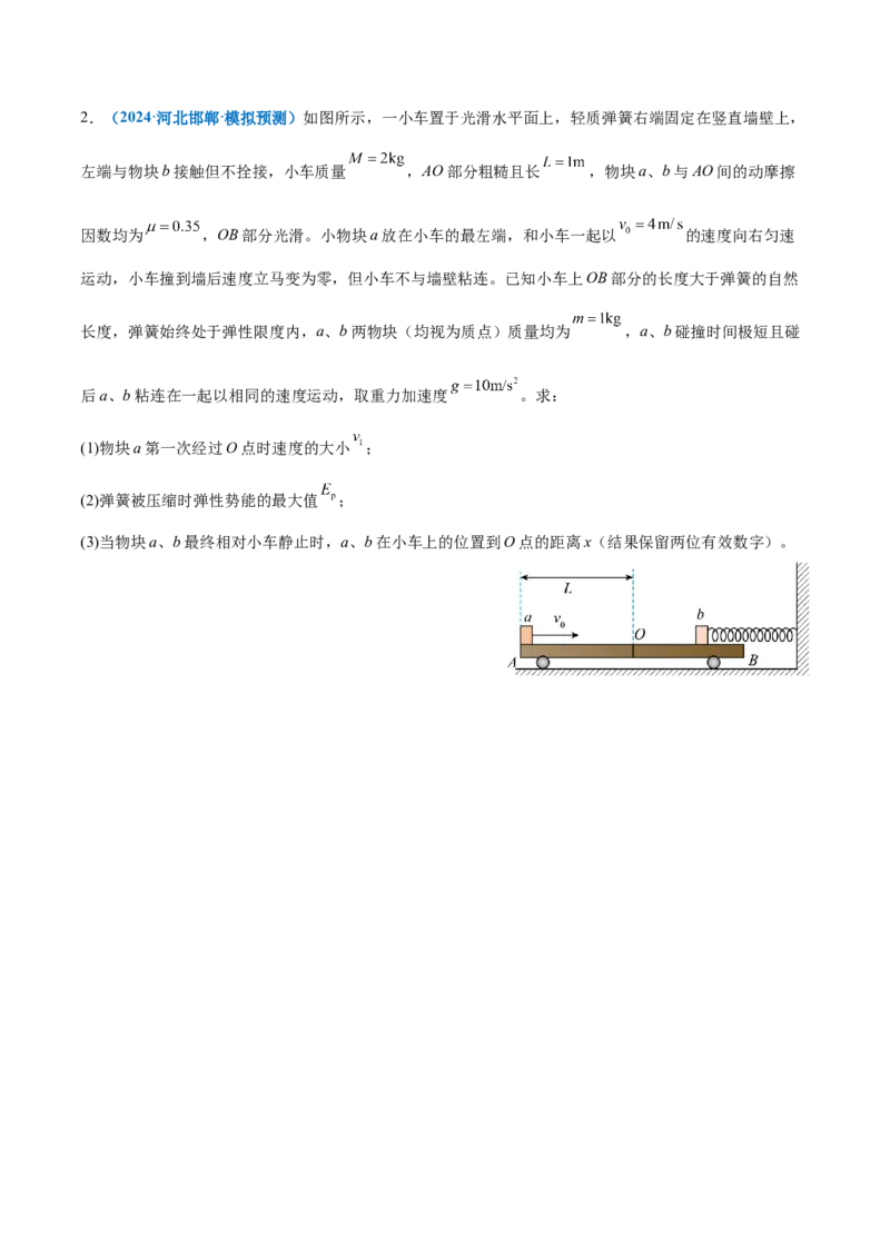 专题08力学中三大观点的综合应用（讲义）（原卷版）_04高考物理_2025年新高考资料_二轮复习_上好课2025年高考物理二轮复习讲练测（新高考通用）3381829