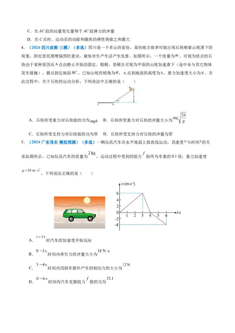 专题08力学中三大观点的综合应用（讲义）（原卷版）_04高考物理_2025年新高考资料_二轮复习_上好课2025年高考物理二轮复习讲练测（新高考通用）3381829