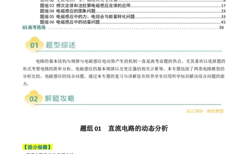 专题06电路与电磁感应(解析版)_04高考物理_2025年新高考资料_二轮复习_2025年高考物理二轮热点题型归纳与变式演练（新高考通用）339880232