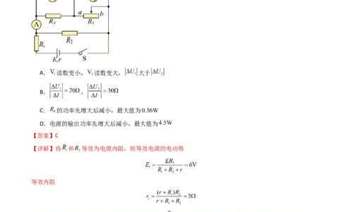 专题06电路与电磁感应(解析版)_04高考物理_2025年新高考资料_二轮复习_2025年高考物理二轮热点题型归纳与变式演练（新高考通用）339880232
