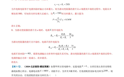 专题06电路与电磁感应(解析版)_04高考物理_2025年新高考资料_二轮复习_2025年高考物理二轮热点题型归纳与变式演练（新高考通用）339880232