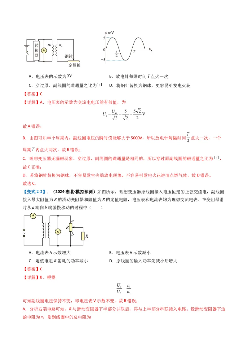专题06电路与电磁感应(解析版)_04高考物理_2025年新高考资料_二轮复习_2025年高考物理二轮热点题型归纳与变式演练（新高考通用）339880232