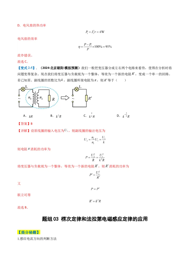 专题06电路与电磁感应(解析版)_04高考物理_2025年新高考资料_二轮复习_2025年高考物理二轮热点题型归纳与变式演练（新高考通用）339880232