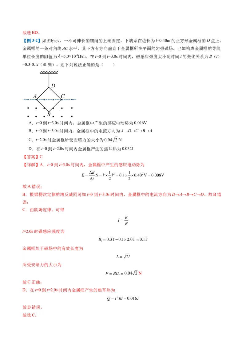 专题06电路与电磁感应(解析版)_04高考物理_2025年新高考资料_二轮复习_2025年高考物理二轮热点题型归纳与变式演练（新高考通用）339880232