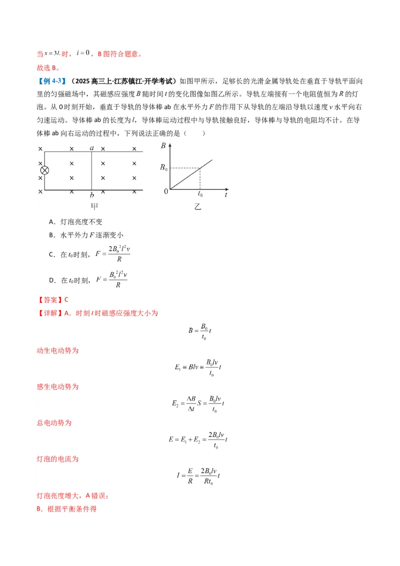 专题06电路与电磁感应(解析版)_04高考物理_2025年新高考资料_二轮复习_2025年高考物理二轮热点题型归纳与变式演练（新高考通用）339880232