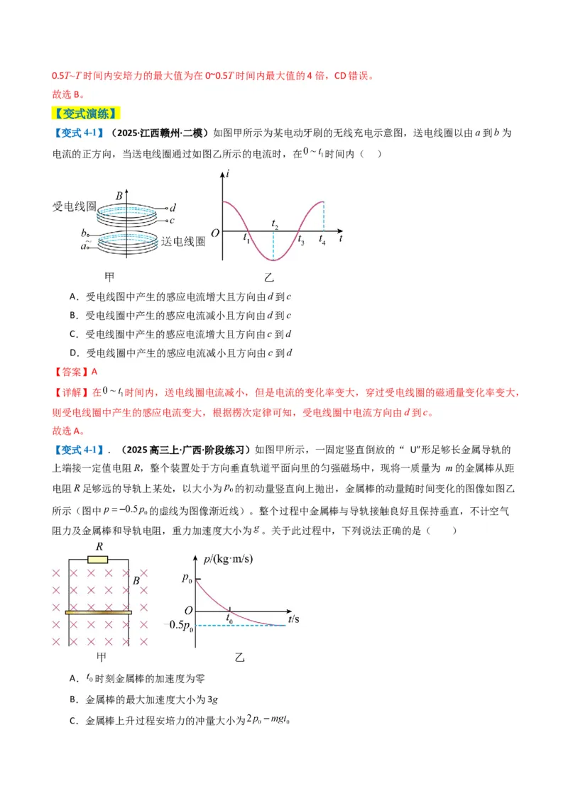 专题06电路与电磁感应(解析版)_04高考物理_2025年新高考资料_二轮复习_2025年高考物理二轮热点题型归纳与变式演练（新高考通用）339880232