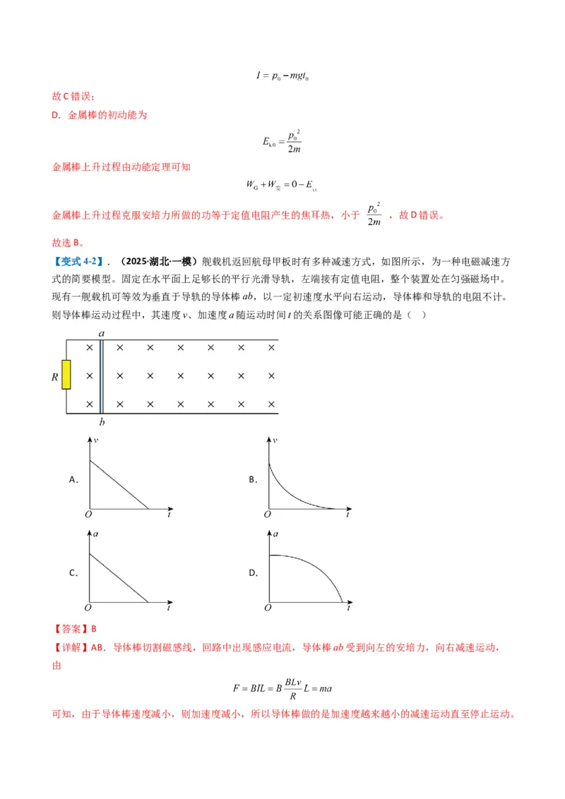专题06电路与电磁感应(解析版)_04高考物理_2025年新高考资料_二轮复习_2025年高考物理二轮热点题型归纳与变式演练（新高考通用）339880232