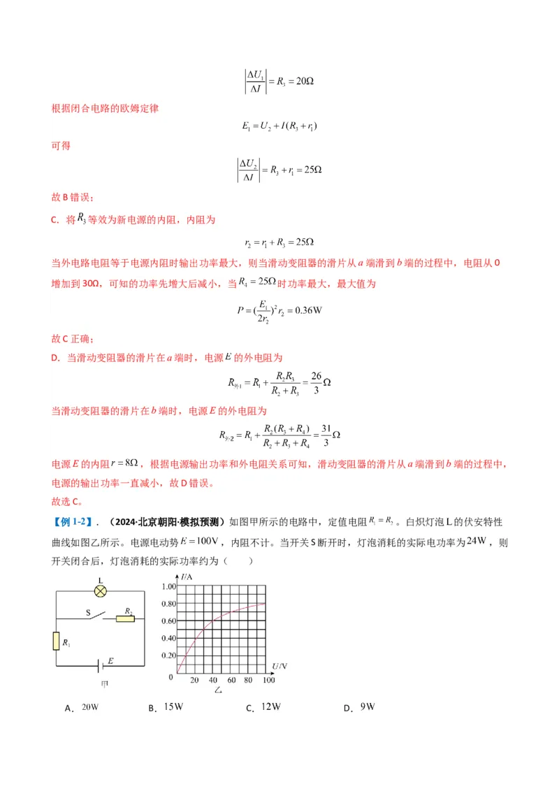专题06电路与电磁感应(解析版)_04高考物理_2025年新高考资料_二轮复习_2025年高考物理二轮热点题型归纳与变式演练（新高考通用）339880232