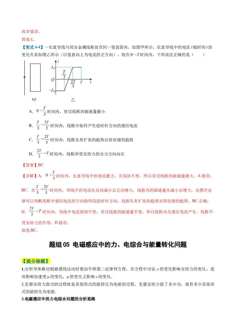 专题06电路与电磁感应(解析版)_04高考物理_2025年新高考资料_二轮复习_2025年高考物理二轮热点题型归纳与变式演练（新高考通用）339880232