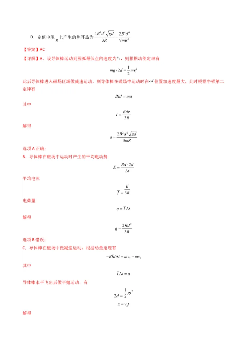 专题06电路与电磁感应(解析版)_04高考物理_2025年新高考资料_二轮复习_2025年高考物理二轮热点题型归纳与变式演练（新高考通用）339880232