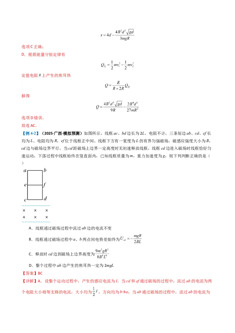 专题06电路与电磁感应(解析版)_04高考物理_2025年新高考资料_二轮复习_2025年高考物理二轮热点题型归纳与变式演练（新高考通用）339880232