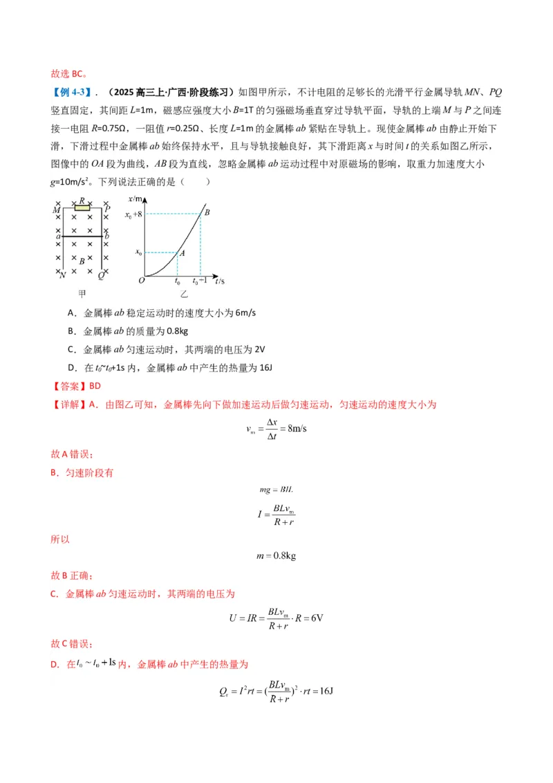 专题06电路与电磁感应(解析版)_04高考物理_2025年新高考资料_二轮复习_2025年高考物理二轮热点题型归纳与变式演练（新高考通用）339880232