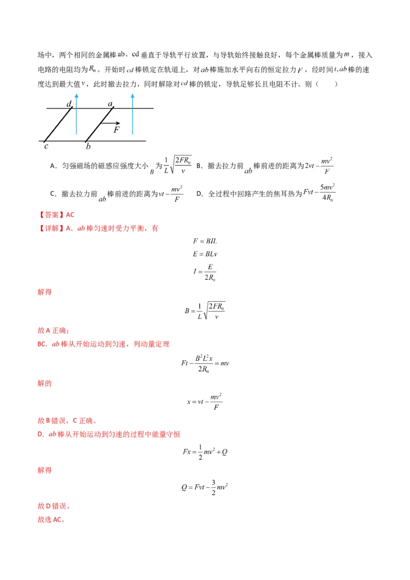 专题06电路与电磁感应(解析版)_04高考物理_2025年新高考资料_二轮复习_2025年高考物理二轮热点题型归纳与变式演练（新高考通用）339880232