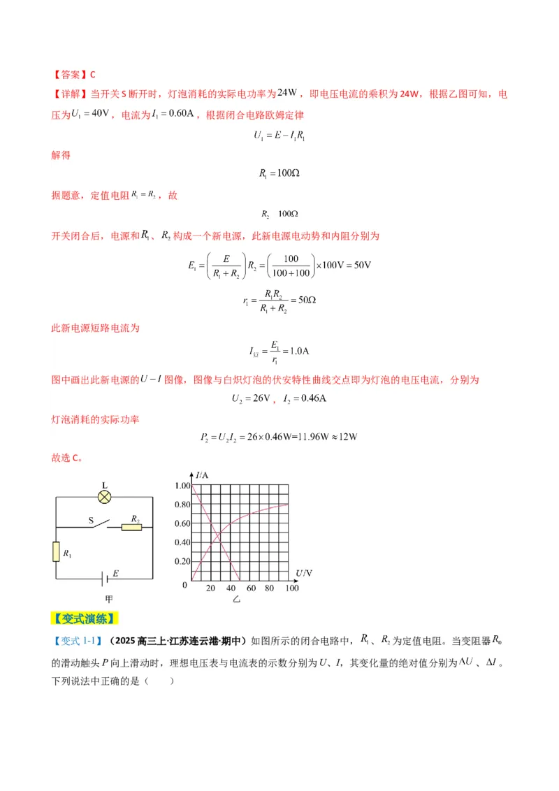 专题06电路与电磁感应(解析版)_04高考物理_2025年新高考资料_二轮复习_2025年高考物理二轮热点题型归纳与变式演练（新高考通用）339880232
