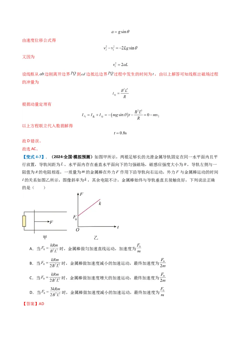 专题06电路与电磁感应(解析版)_04高考物理_2025年新高考资料_二轮复习_2025年高考物理二轮热点题型归纳与变式演练（新高考通用）339880232