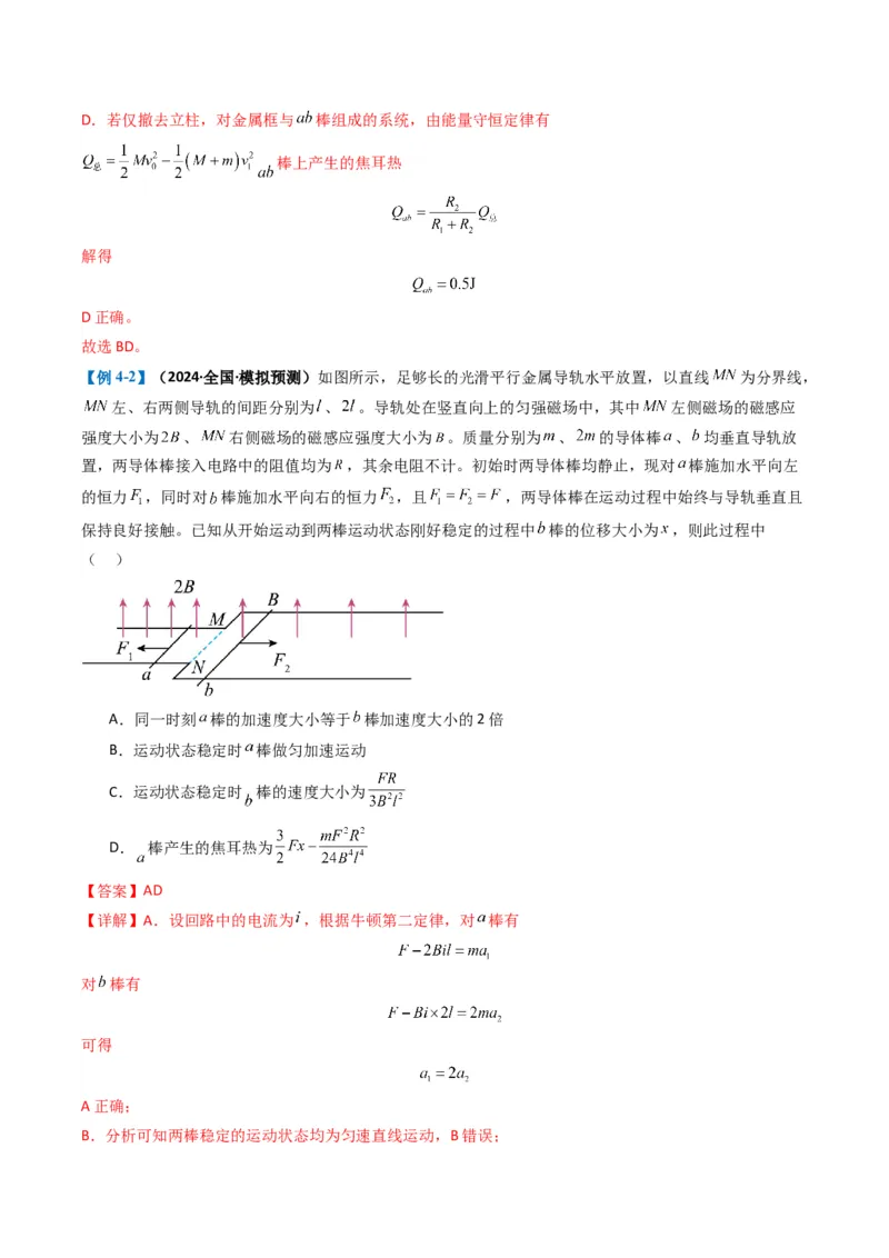 专题06电路与电磁感应(解析版)_04高考物理_2025年新高考资料_二轮复习_2025年高考物理二轮热点题型归纳与变式演练（新高考通用）339880232