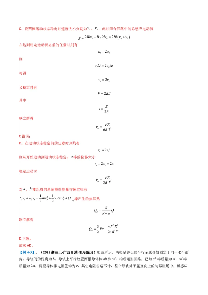 专题06电路与电磁感应(解析版)_04高考物理_2025年新高考资料_二轮复习_2025年高考物理二轮热点题型归纳与变式演练（新高考通用）339880232