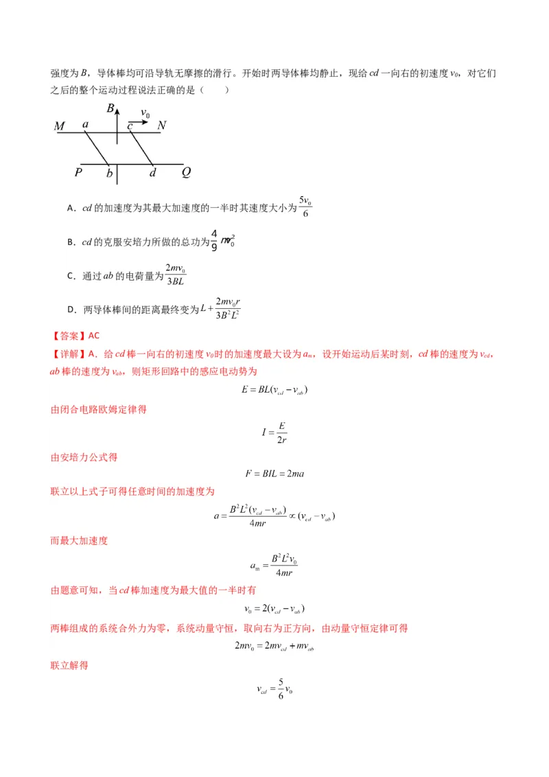 专题06电路与电磁感应(解析版)_04高考物理_2025年新高考资料_二轮复习_2025年高考物理二轮热点题型归纳与变式演练（新高考通用）339880232