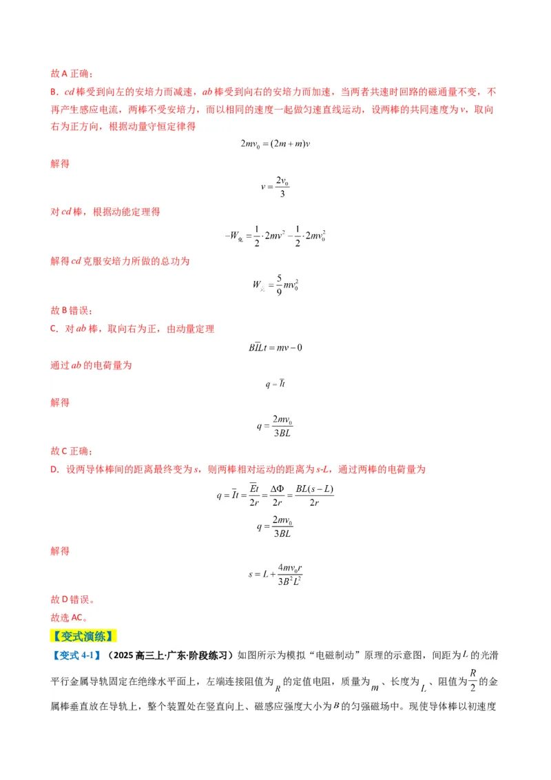 专题06电路与电磁感应(解析版)_04高考物理_2025年新高考资料_二轮复习_2025年高考物理二轮热点题型归纳与变式演练（新高考通用）339880232