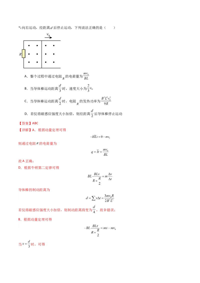 专题06电路与电磁感应(解析版)_04高考物理_2025年新高考资料_二轮复习_2025年高考物理二轮热点题型归纳与变式演练（新高考通用）339880232