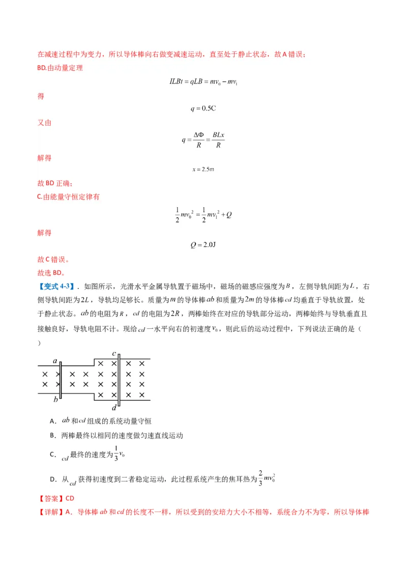 专题06电路与电磁感应(解析版)_04高考物理_2025年新高考资料_二轮复习_2025年高考物理二轮热点题型归纳与变式演练（新高考通用）339880232