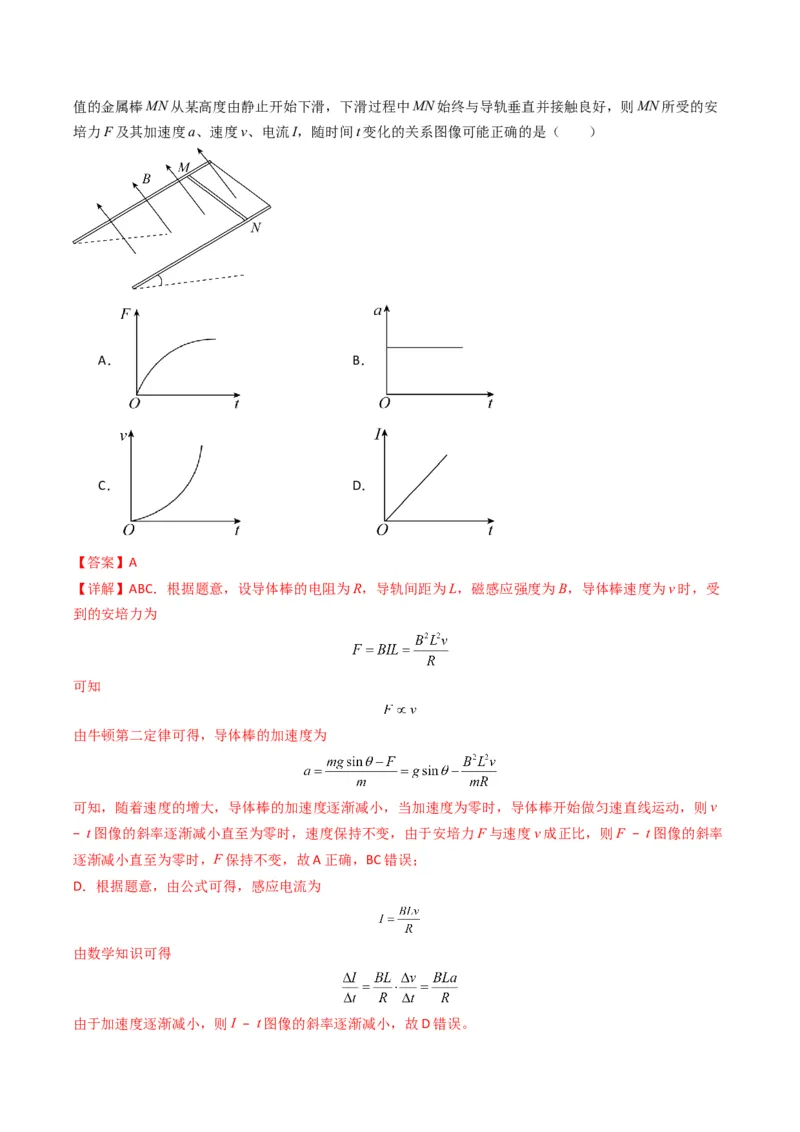 专题06电路与电磁感应(解析版)_04高考物理_2025年新高考资料_二轮复习_2025年高考物理二轮热点题型归纳与变式演练（新高考通用）339880232