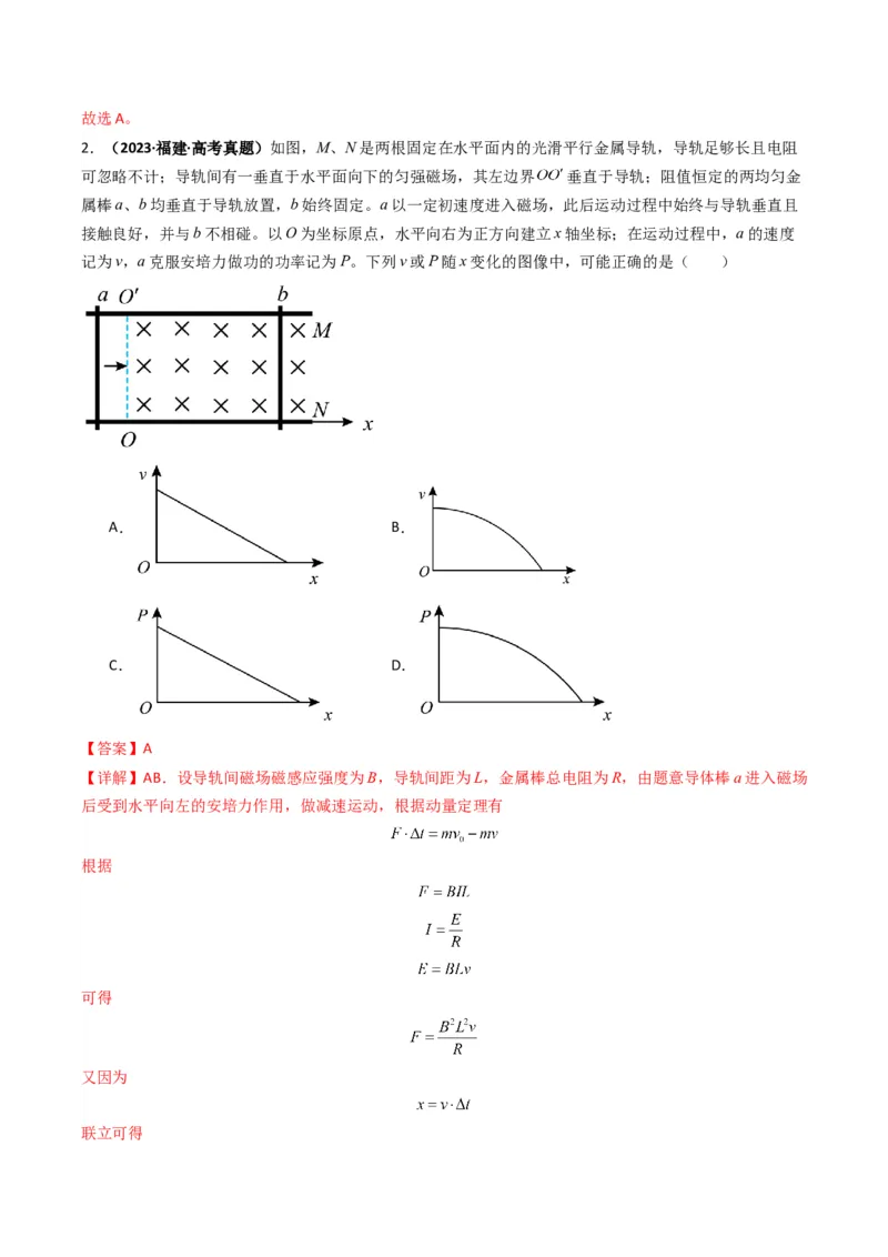 专题06电路与电磁感应(解析版)_04高考物理_2025年新高考资料_二轮复习_2025年高考物理二轮热点题型归纳与变式演练（新高考通用）339880232