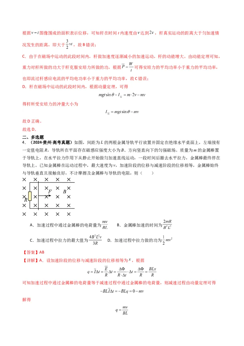 专题06电路与电磁感应(解析版)_04高考物理_2025年新高考资料_二轮复习_2025年高考物理二轮热点题型归纳与变式演练（新高考通用）339880232