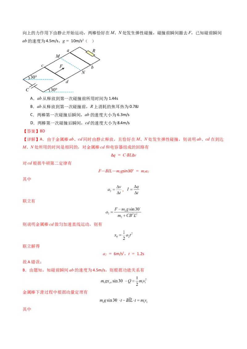 专题06电路与电磁感应(解析版)_04高考物理_2025年新高考资料_二轮复习_2025年高考物理二轮热点题型归纳与变式演练（新高考通用）339880232