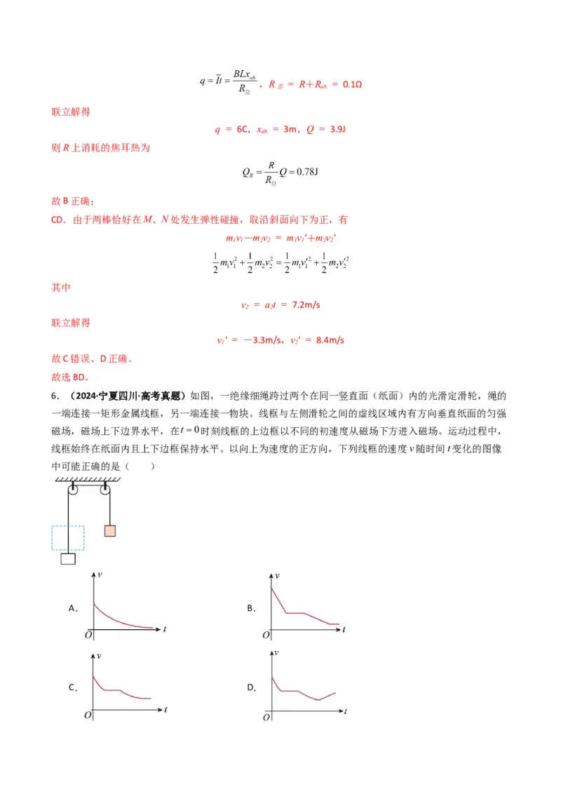 专题06电路与电磁感应(解析版)_04高考物理_2025年新高考资料_二轮复习_2025年高考物理二轮热点题型归纳与变式演练（新高考通用）339880232
