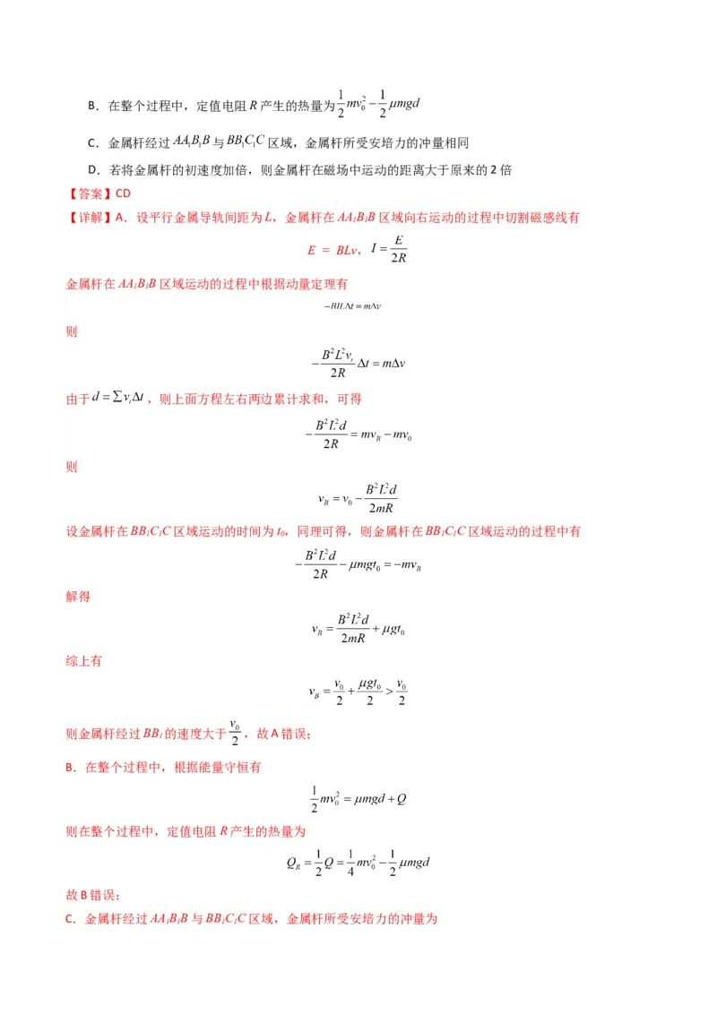 专题06电路与电磁感应(解析版)_04高考物理_2025年新高考资料_二轮复习_2025年高考物理二轮热点题型归纳与变式演练（新高考通用）339880232